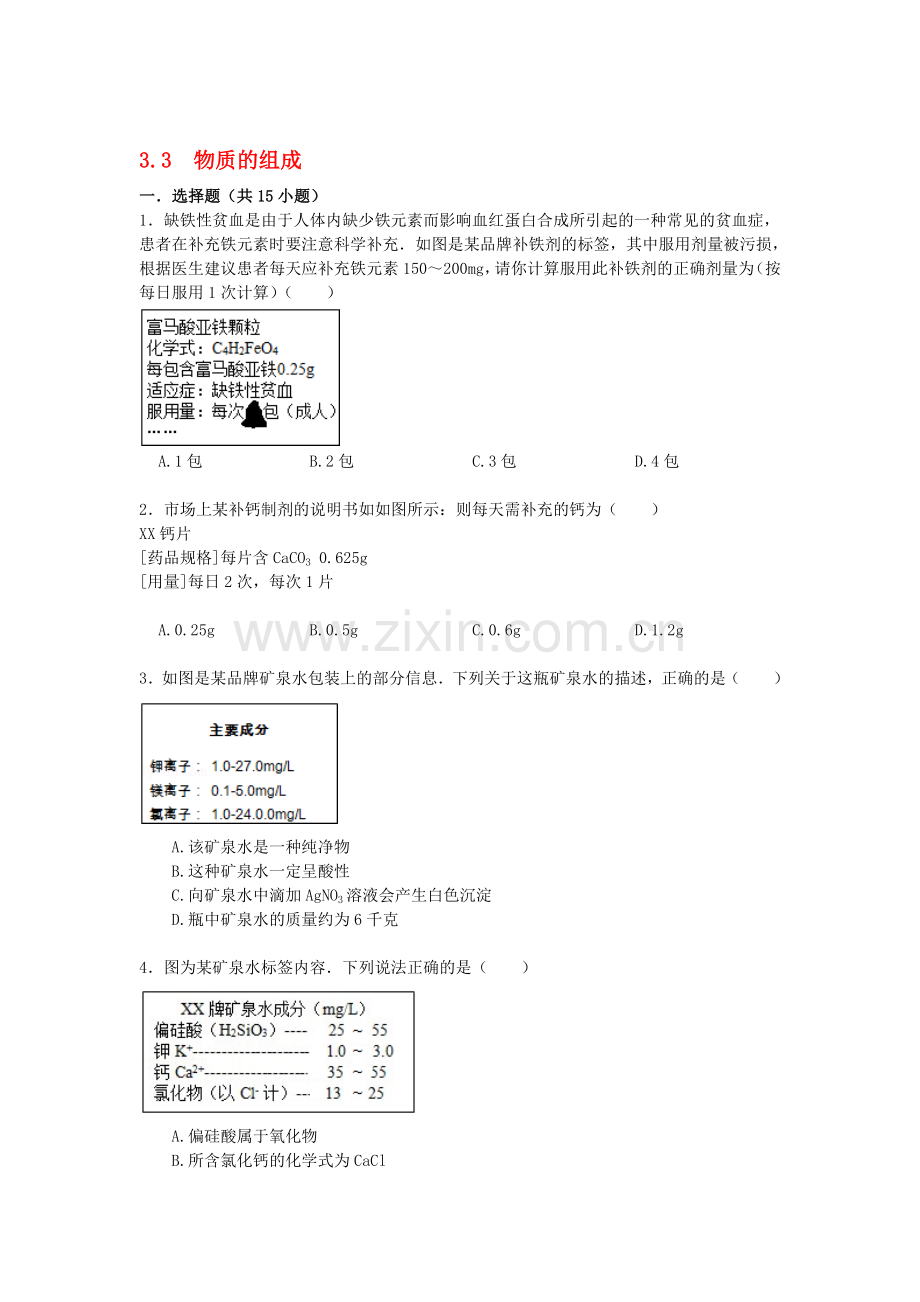 九年级化学下学期课时同步测试42.doc_第1页