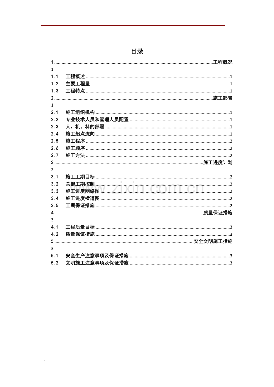 房地产公司工程专项组织设计模版.docx_第2页