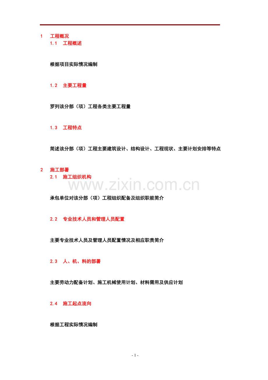 房地产公司工程专项组织设计模版.docx_第3页