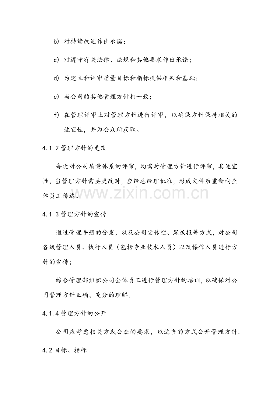 职业健康控制之方针、目标、指标控制程序模版.docx_第3页