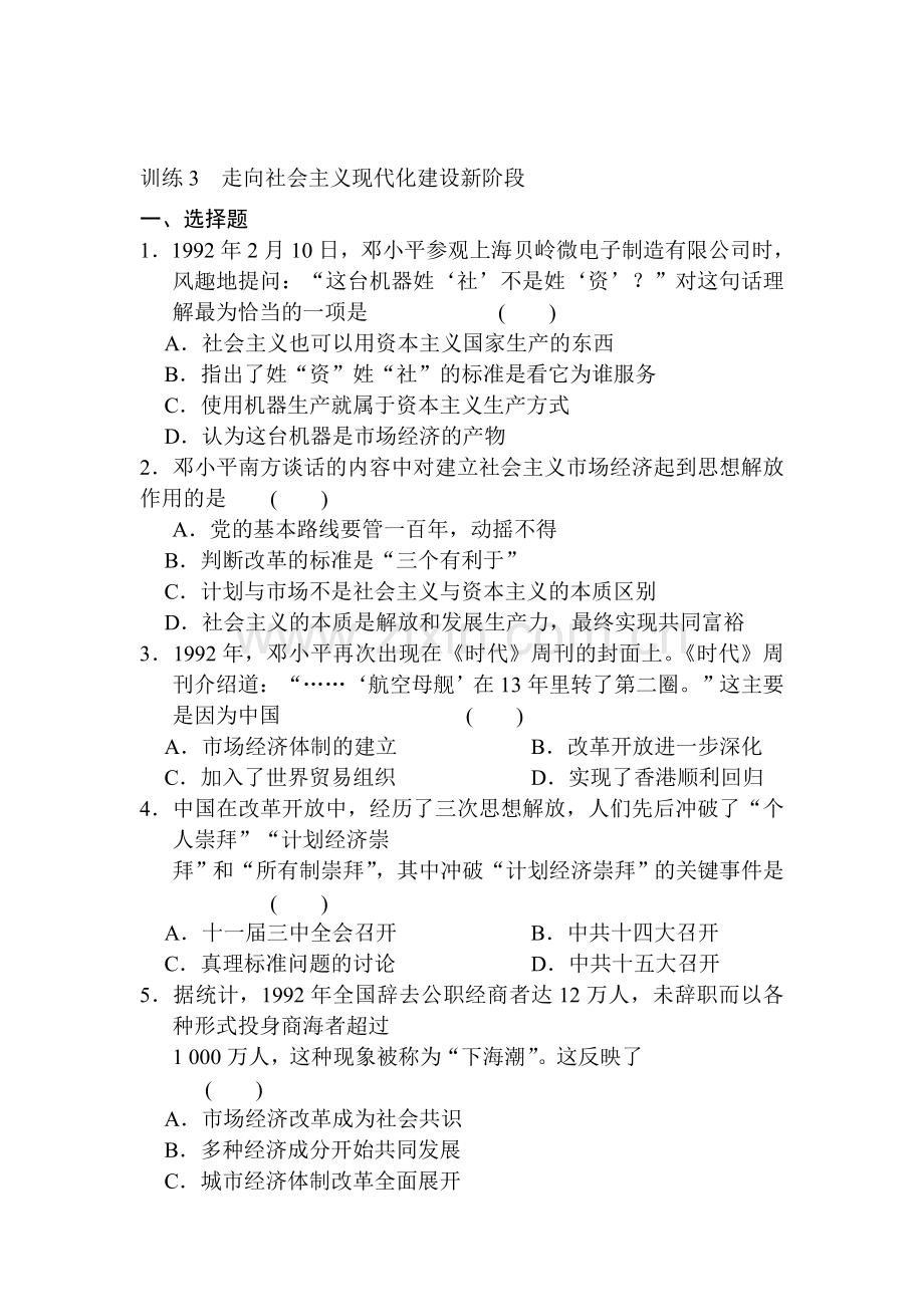 2015-2016学年高一历史下册同步训练题14.doc_第1页