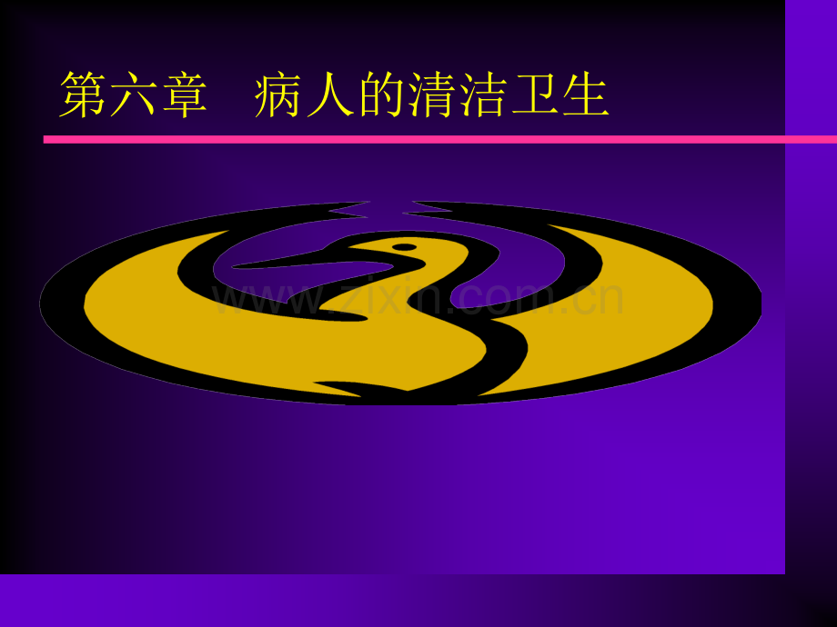 口腔护理操作流程.ppt_第1页