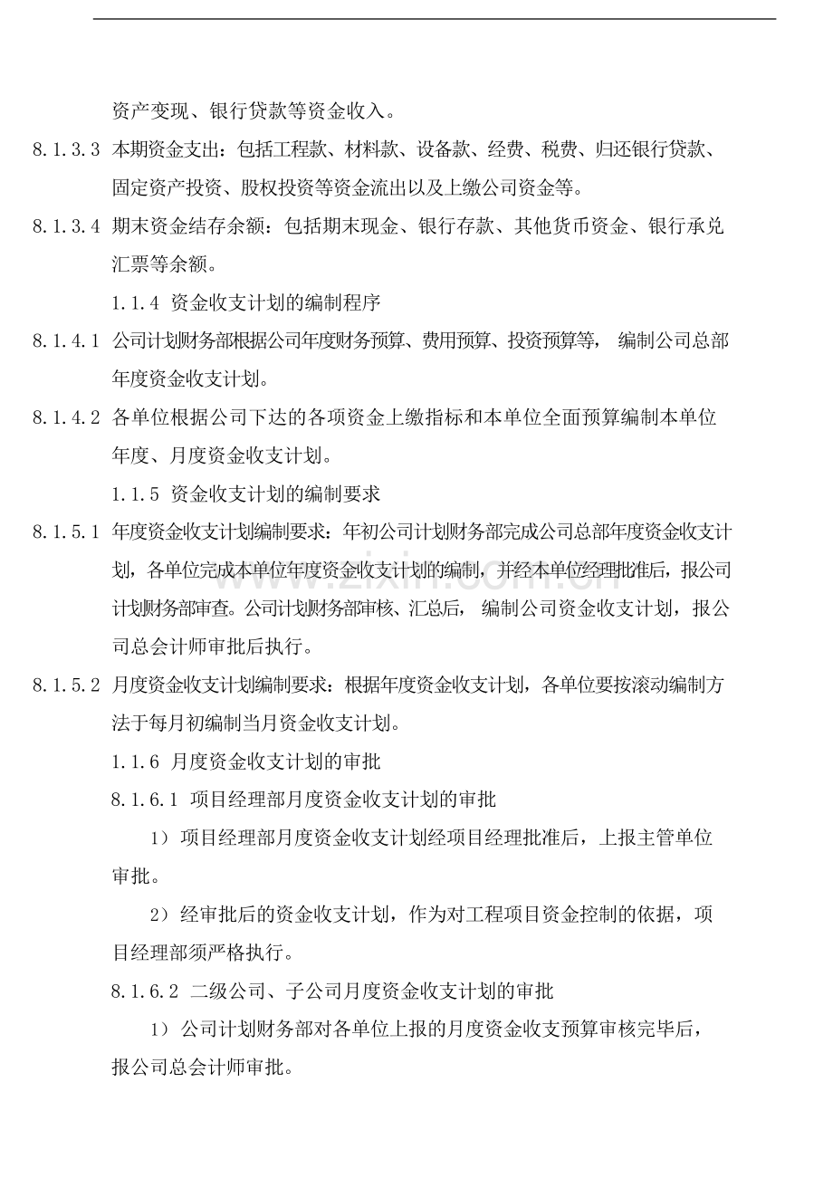 国有企业资金管理制度模版模版.docx_第2页