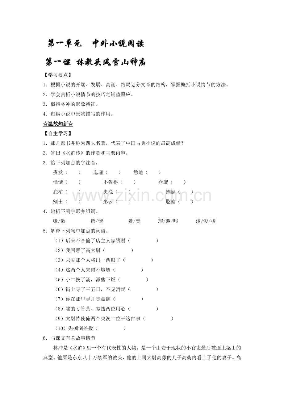 2016-2017学年高二语文上册课堂同步检测题6.doc_第1页