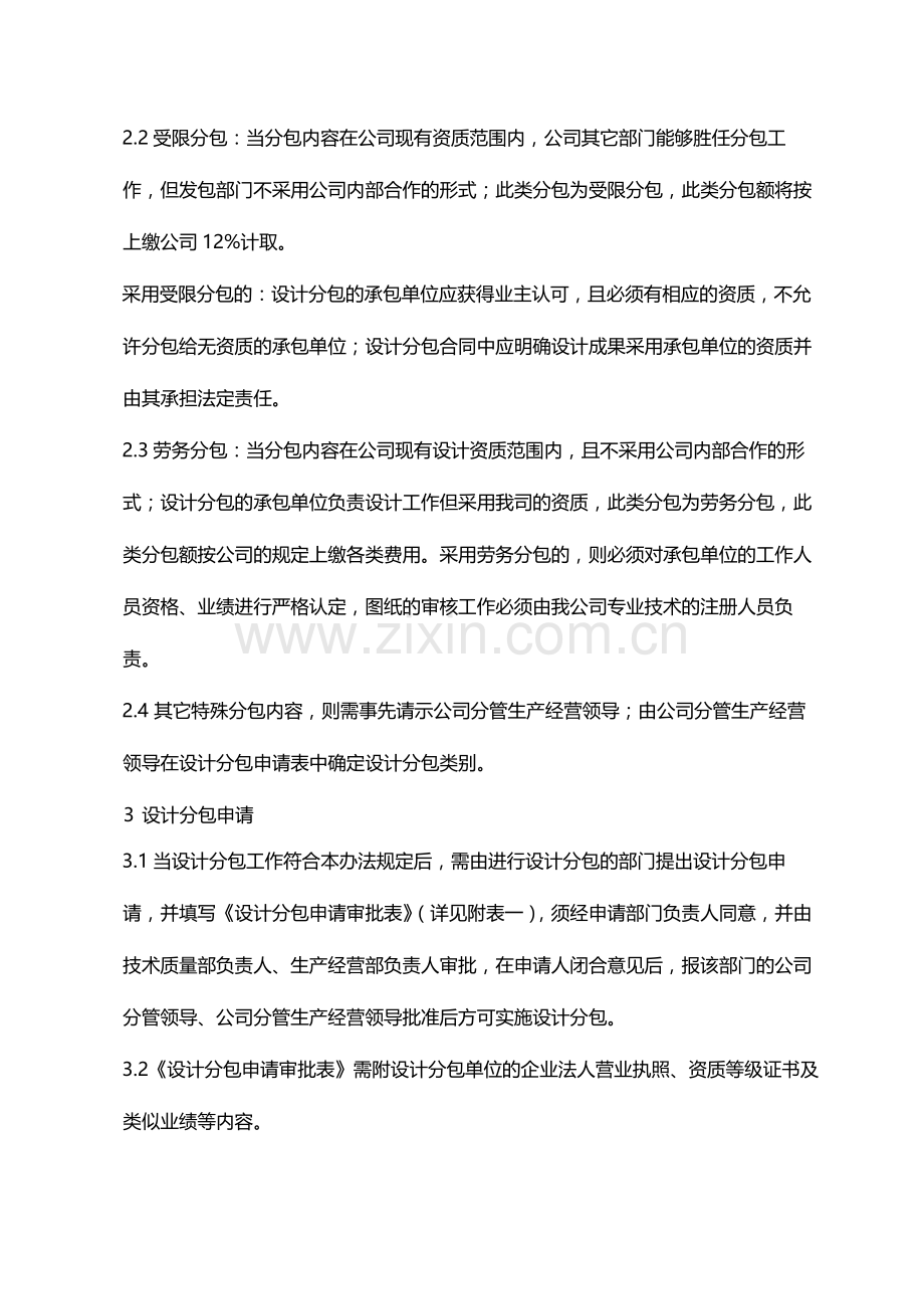 国有企业设计分包管理办法模版.docx_第2页