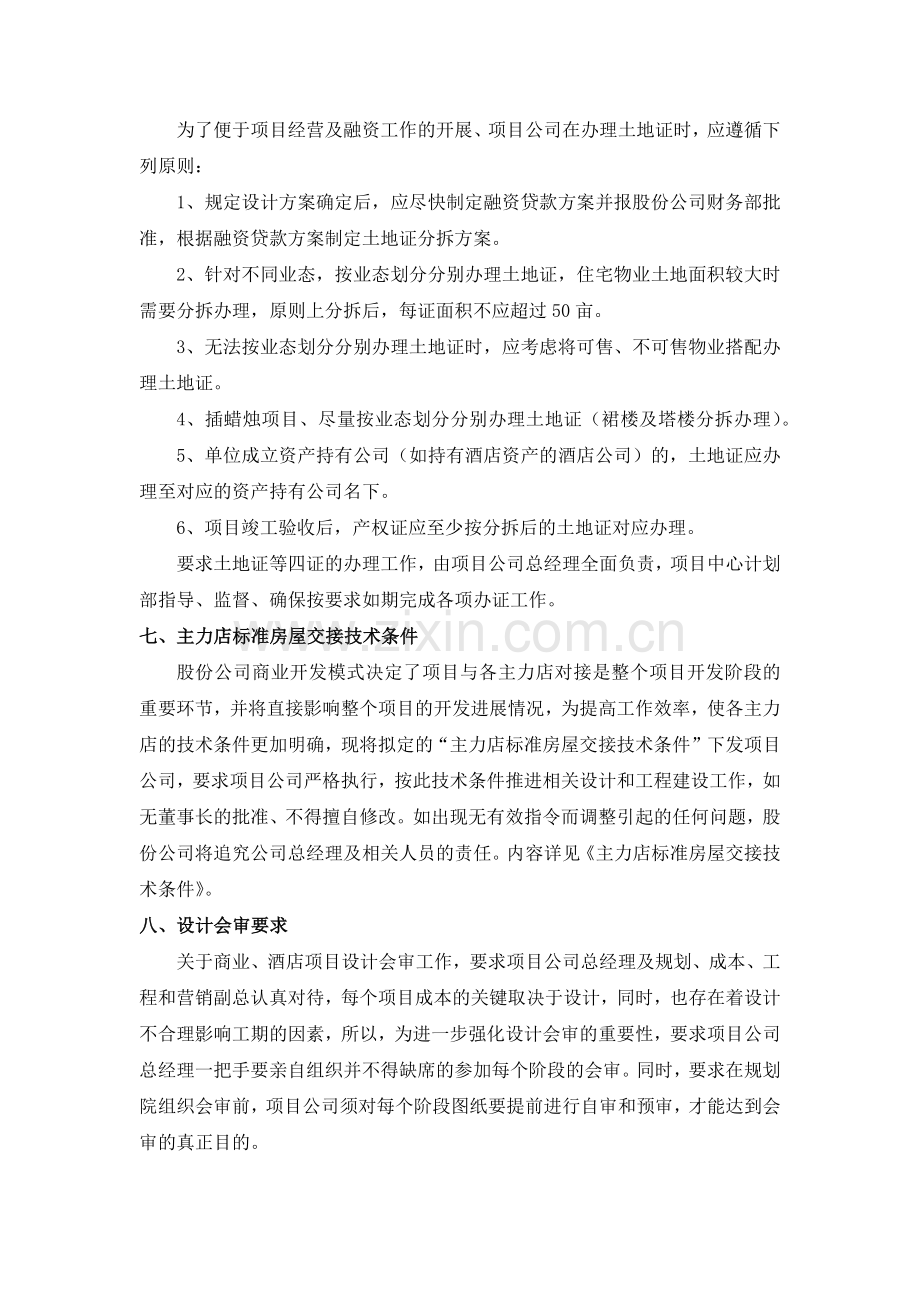 房地产公司项目管理细化规定模版.docx_第3页