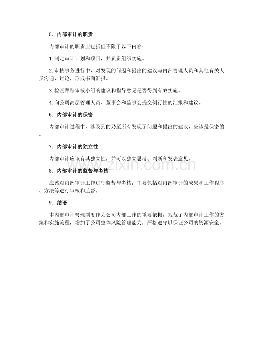 厨卫股份子公司内部审计管理制度.docx_第2页