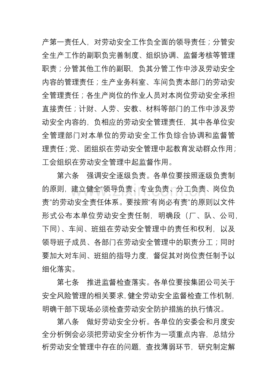 集团房建公寓系统劳动安全管理办法.docx_第2页