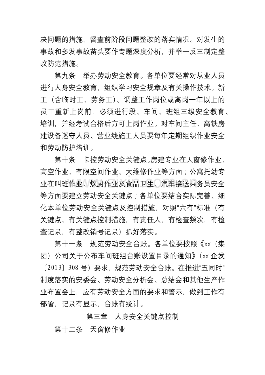 集团房建公寓系统劳动安全管理办法.docx_第3页