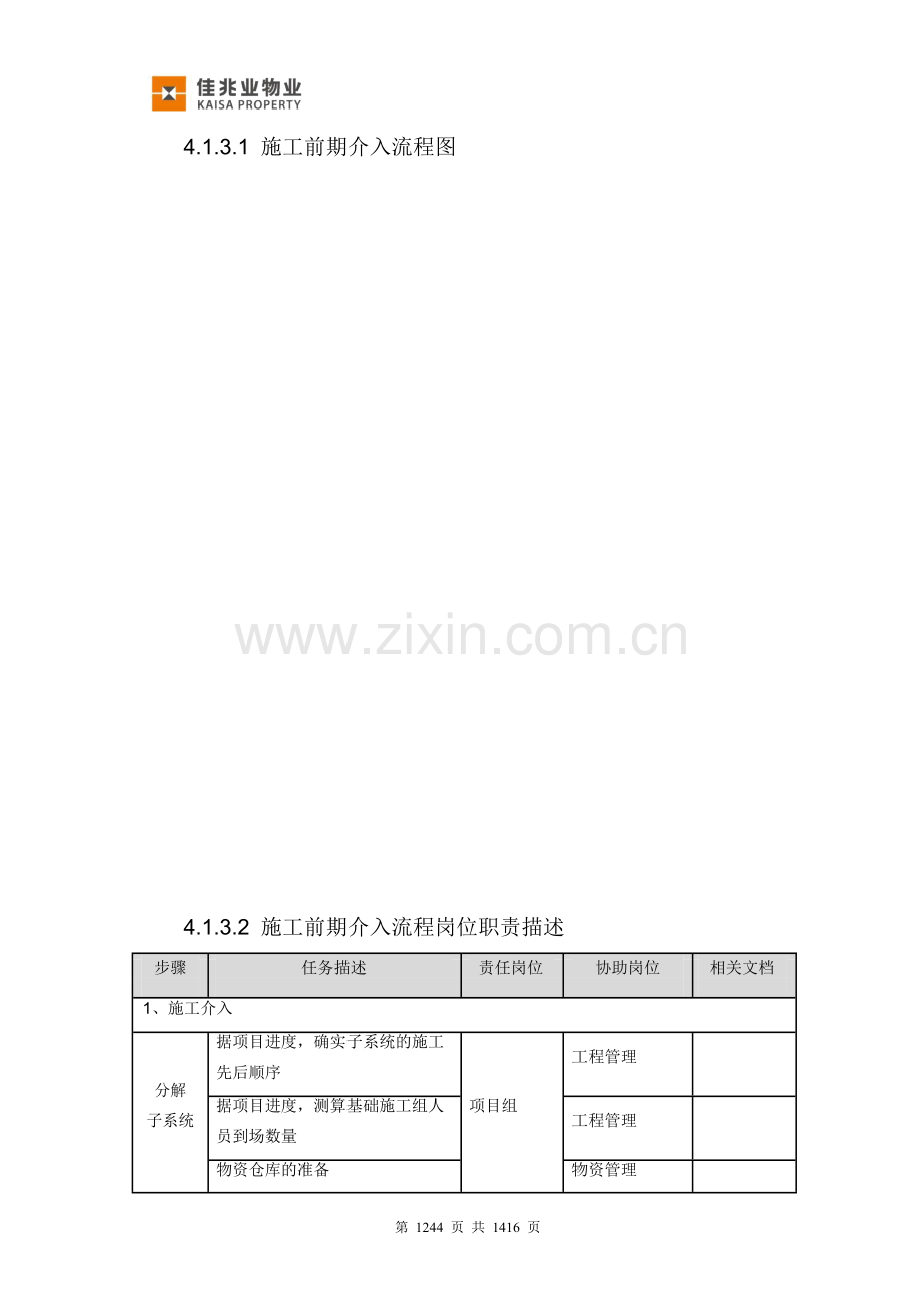 物业集团智能化工程管理制度模版.docx_第3页