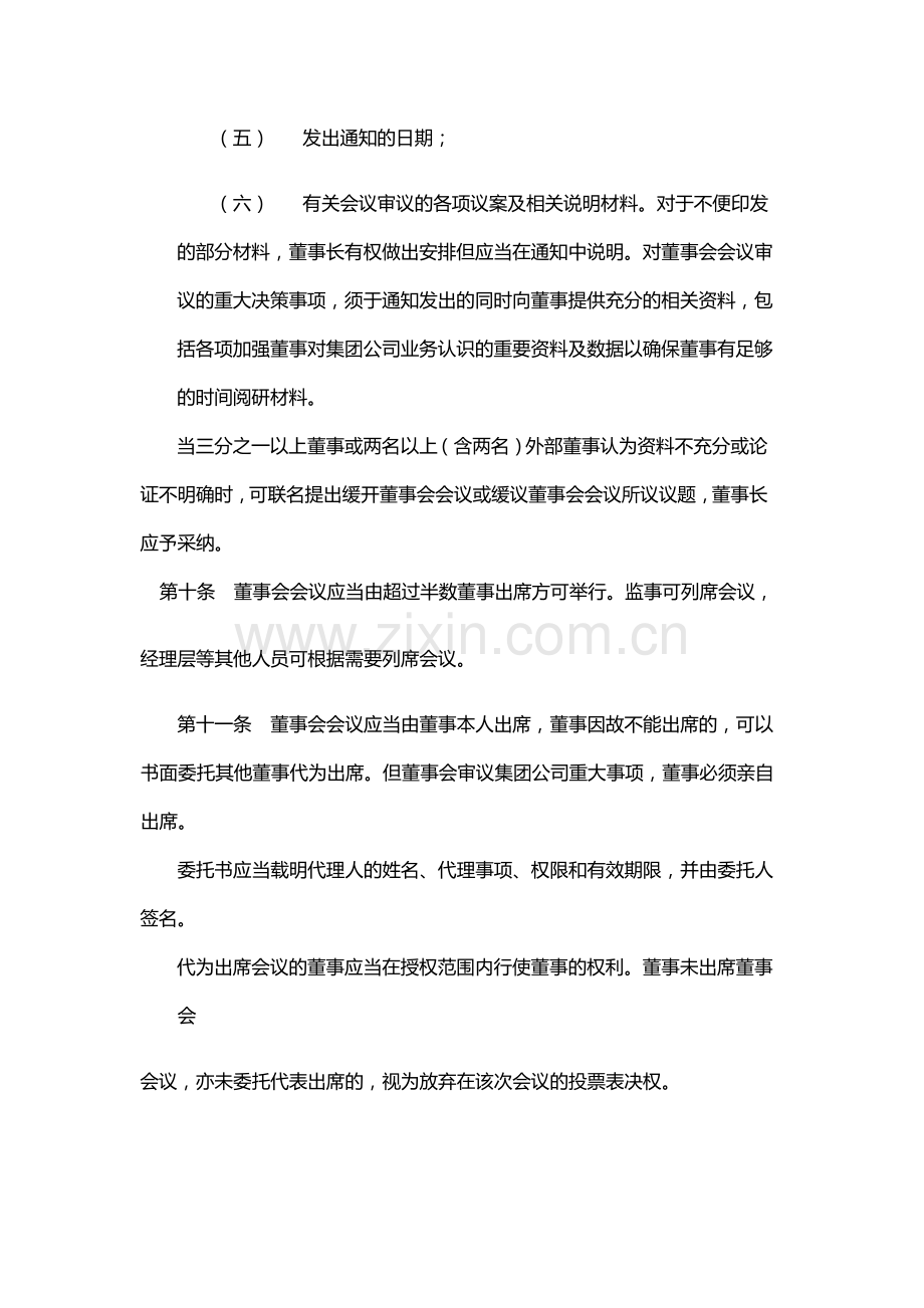 国有企业公司董事会议事规则-模版.docx_第3页