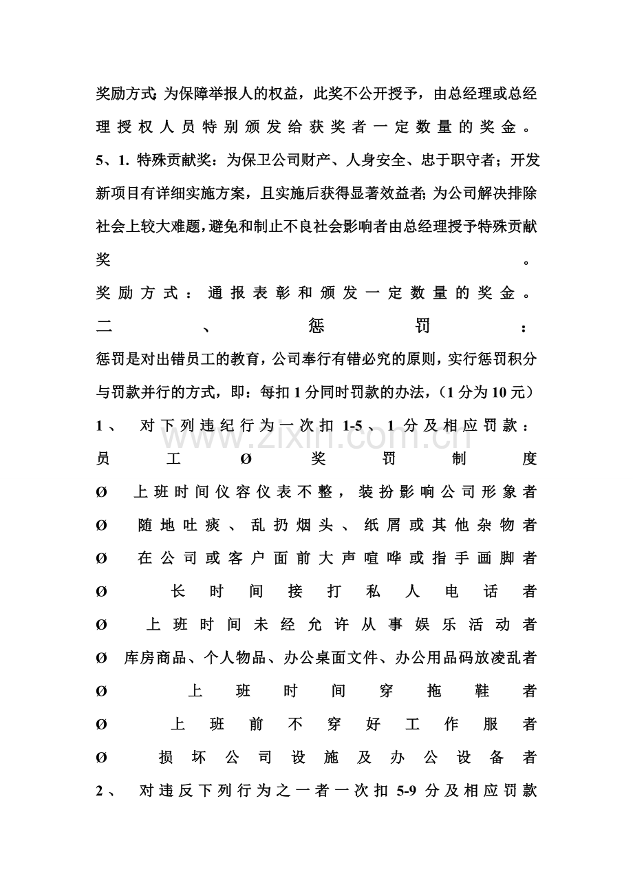 公司员工奖罚制度--为促进和保持公司员工工作积极性和自觉性1.doc_第2页