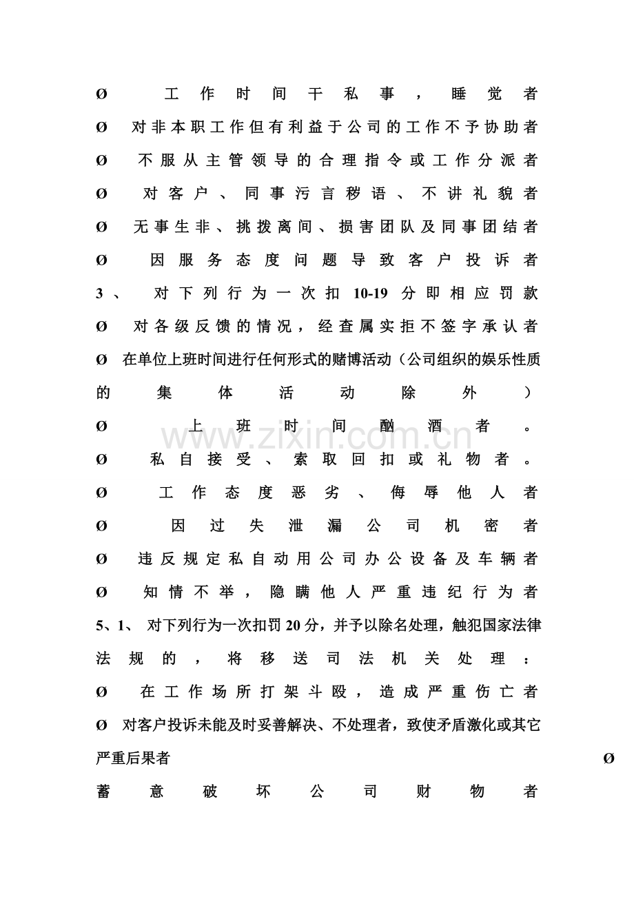 公司员工奖罚制度--为促进和保持公司员工工作积极性和自觉性1.doc_第3页