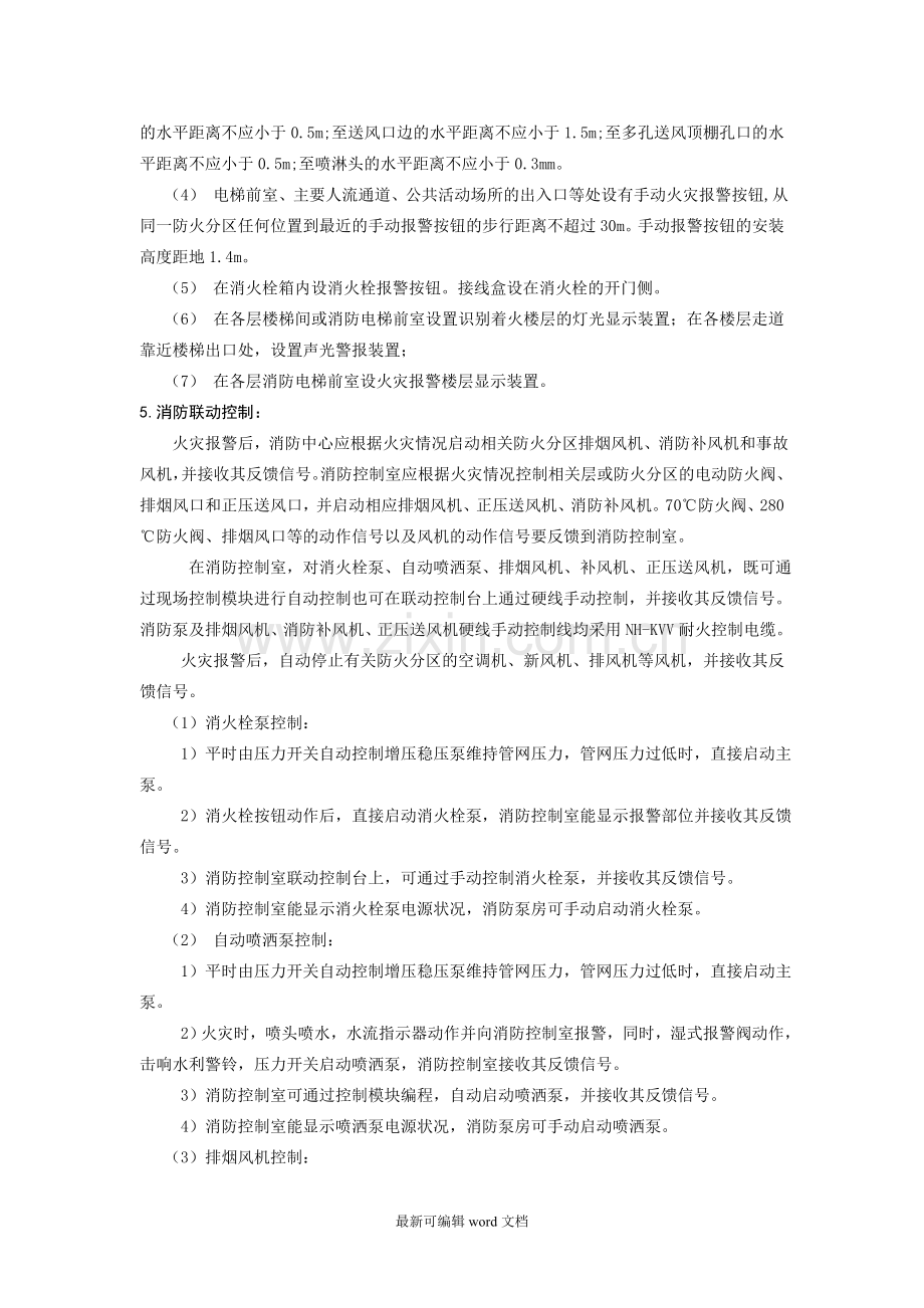 火灾自动报警及消防联动控制系统设计说明.doc_第2页