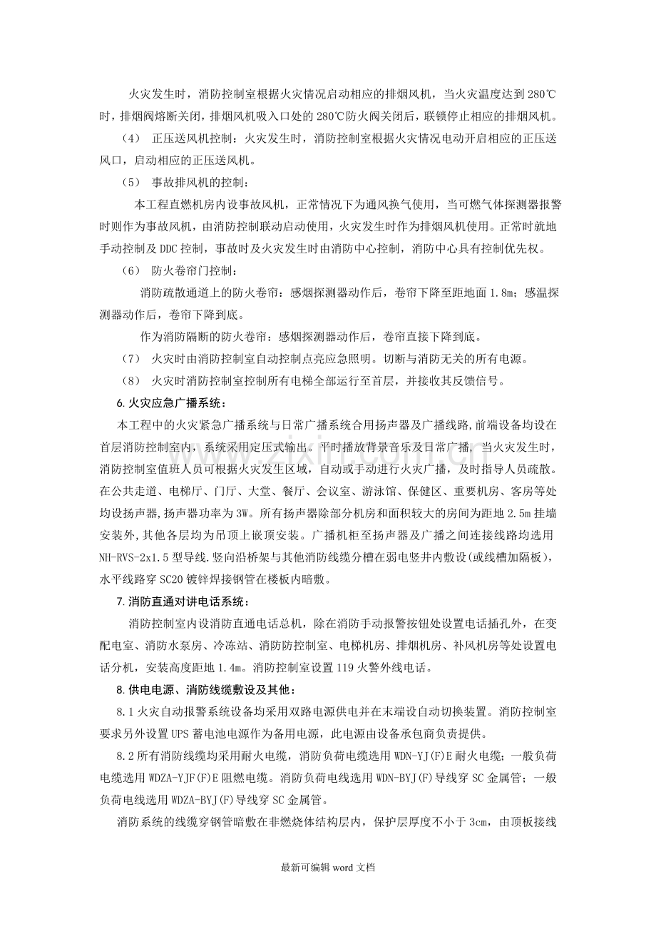 火灾自动报警及消防联动控制系统设计说明.doc_第3页