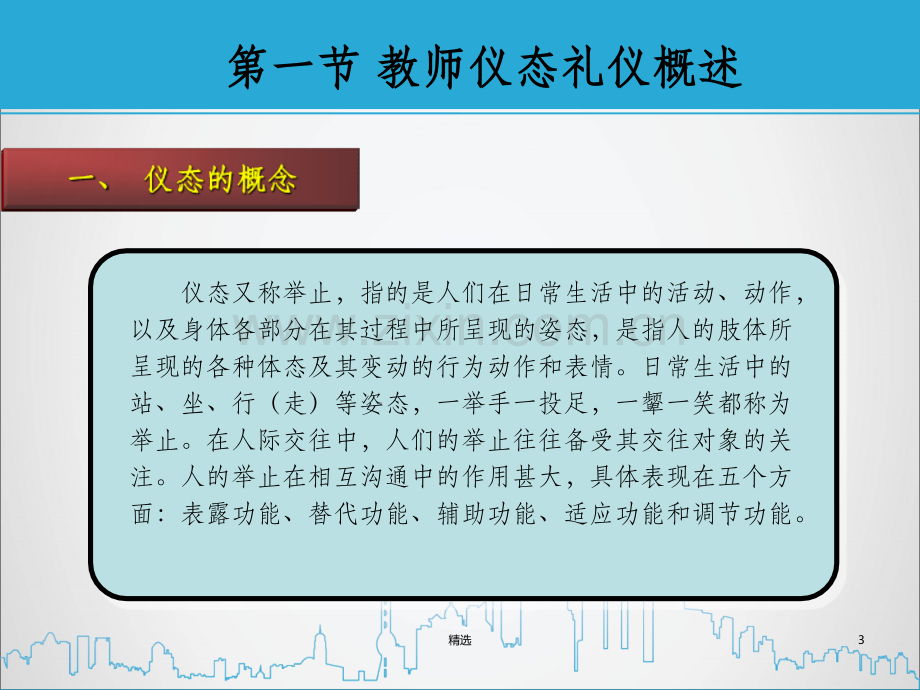 第4章教师仪态礼仪.ppt_第3页