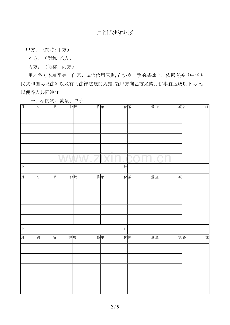 月饼采购合同模版.doc_第2页