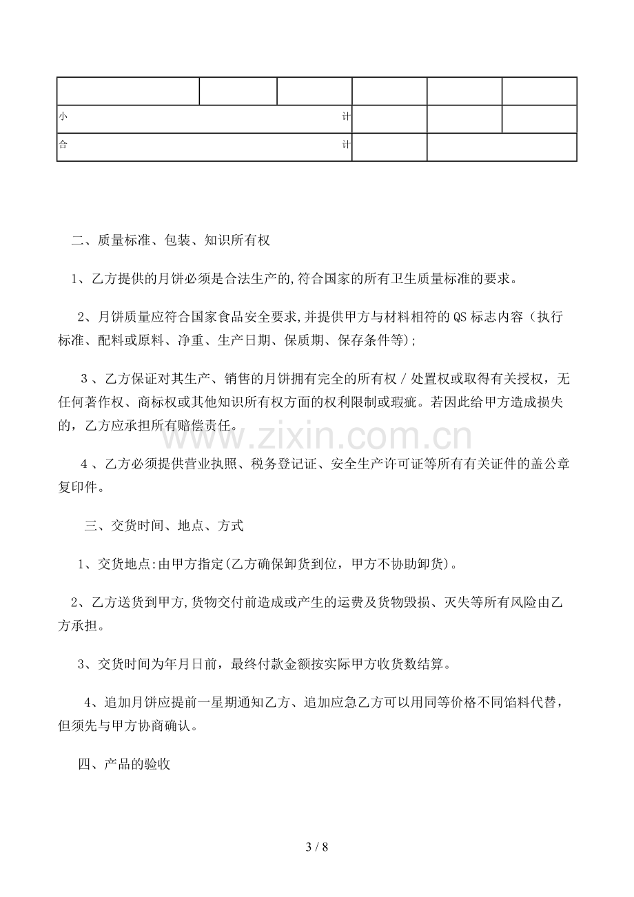 月饼采购合同模版.doc_第3页