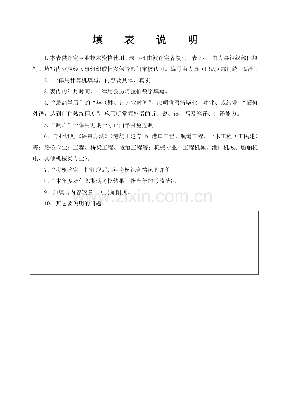 专业技术职务任职资格评审表.doc_第2页