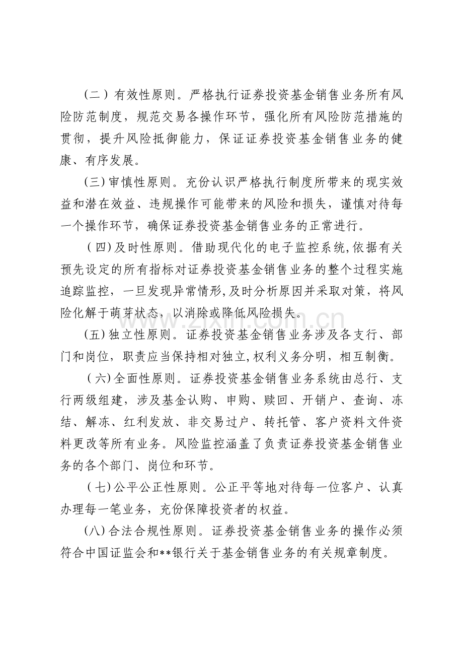 银行证券投资基金销售业务内部控制办法模版.doc_第2页