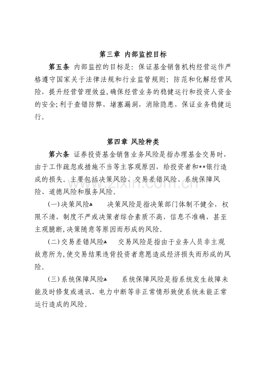 银行证券投资基金销售业务内部控制办法模版.doc_第3页