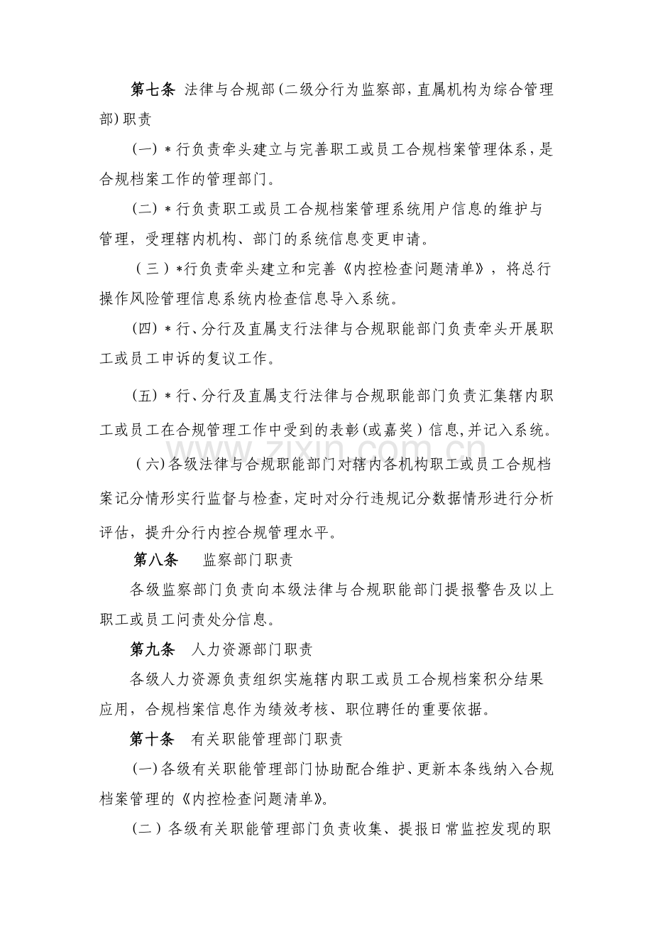 银行员工合规档案管理办法模版.docx_第2页