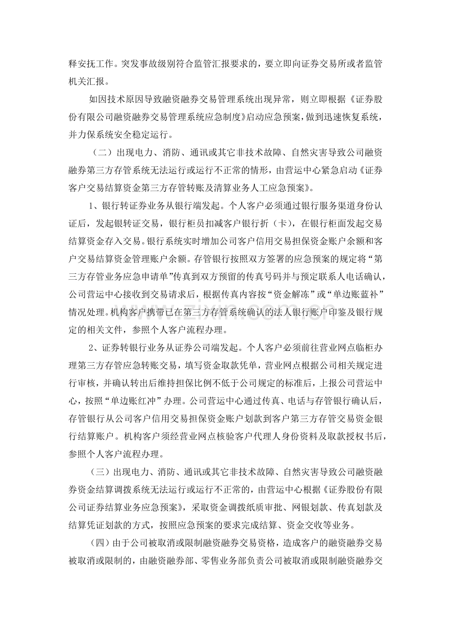 证券公司融资融券业务应急预案模版.docx_第2页