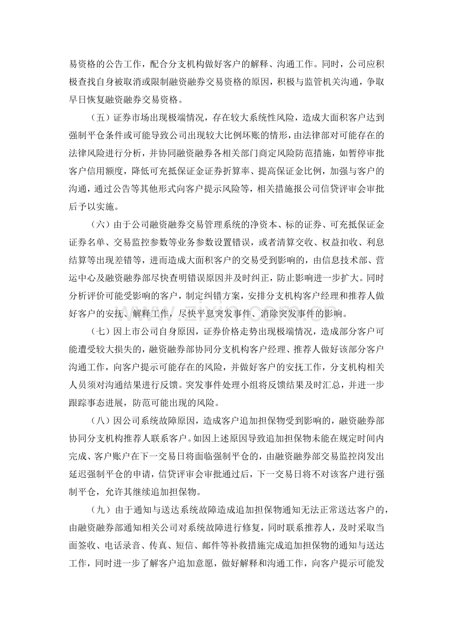 证券公司融资融券业务应急预案模版.docx_第3页