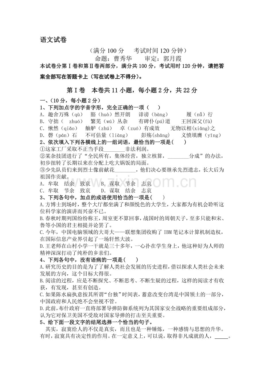 高一语文上册第二学段考试试题1.doc_第1页