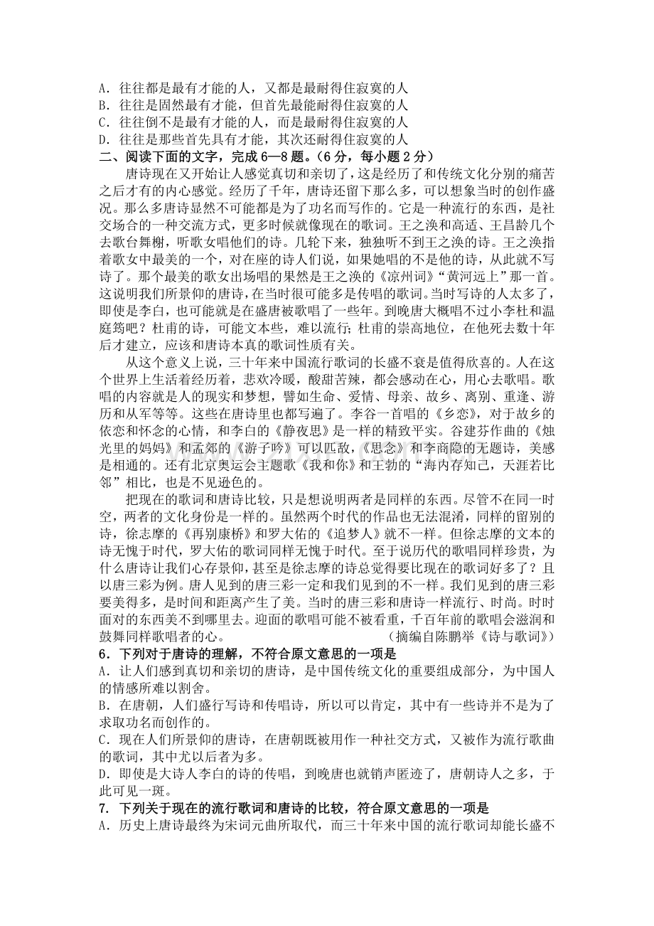 高一语文上册第二学段考试试题1.doc_第2页