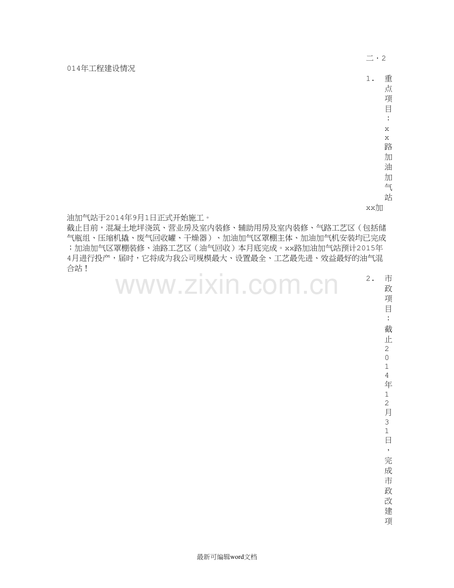 天然气工程部工作总结.doc_第3页