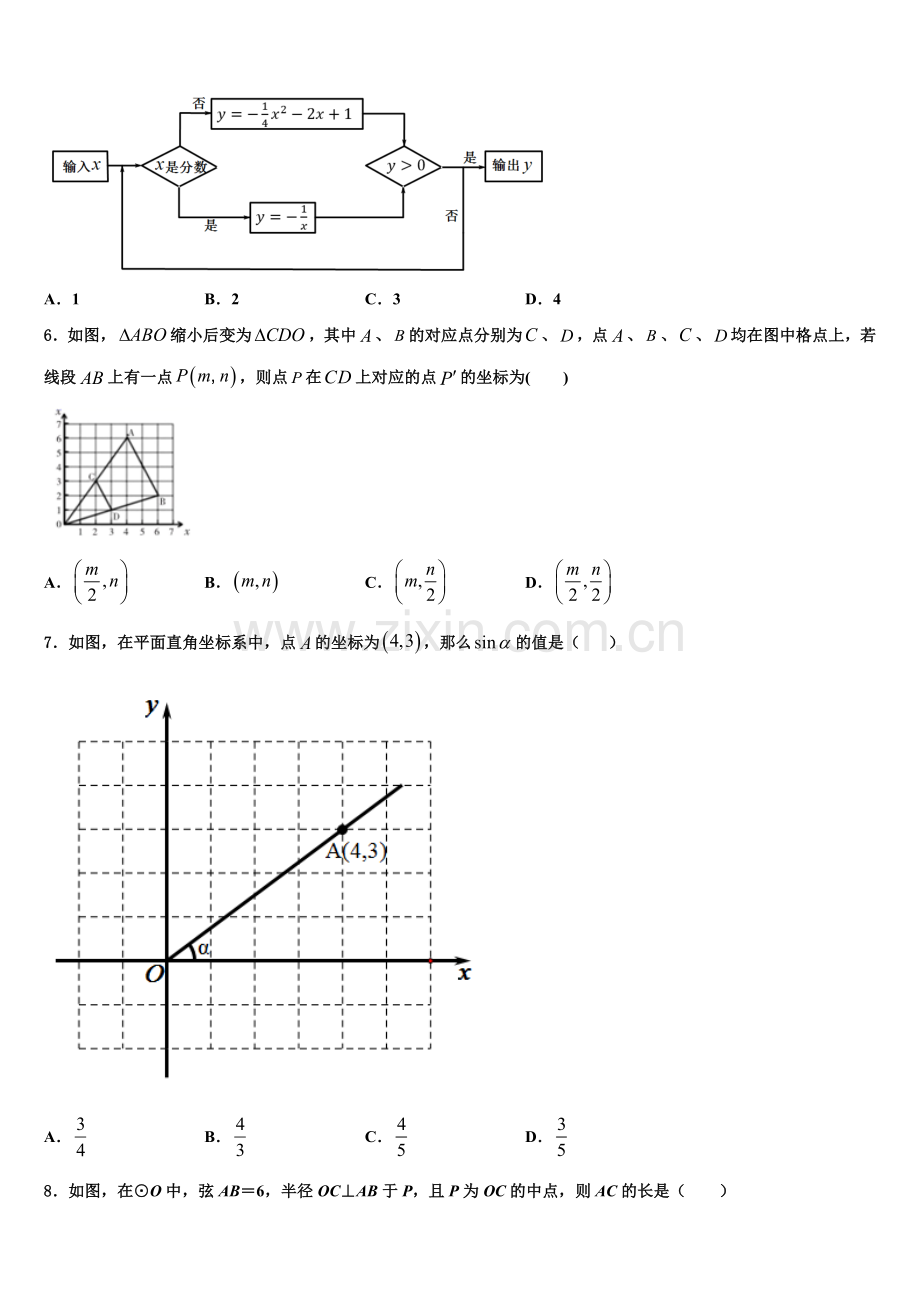 2023届辽宁省葫芦岛市连山区数学九上期末达标检测试题含解析.doc_第2页