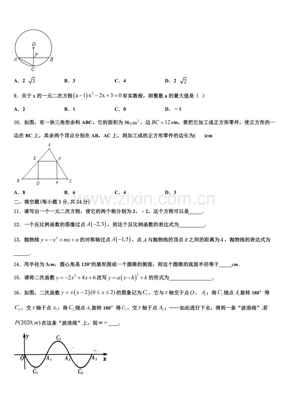 2023届辽宁省葫芦岛市连山区数学九上期末达标检测试题含解析.doc_第3页