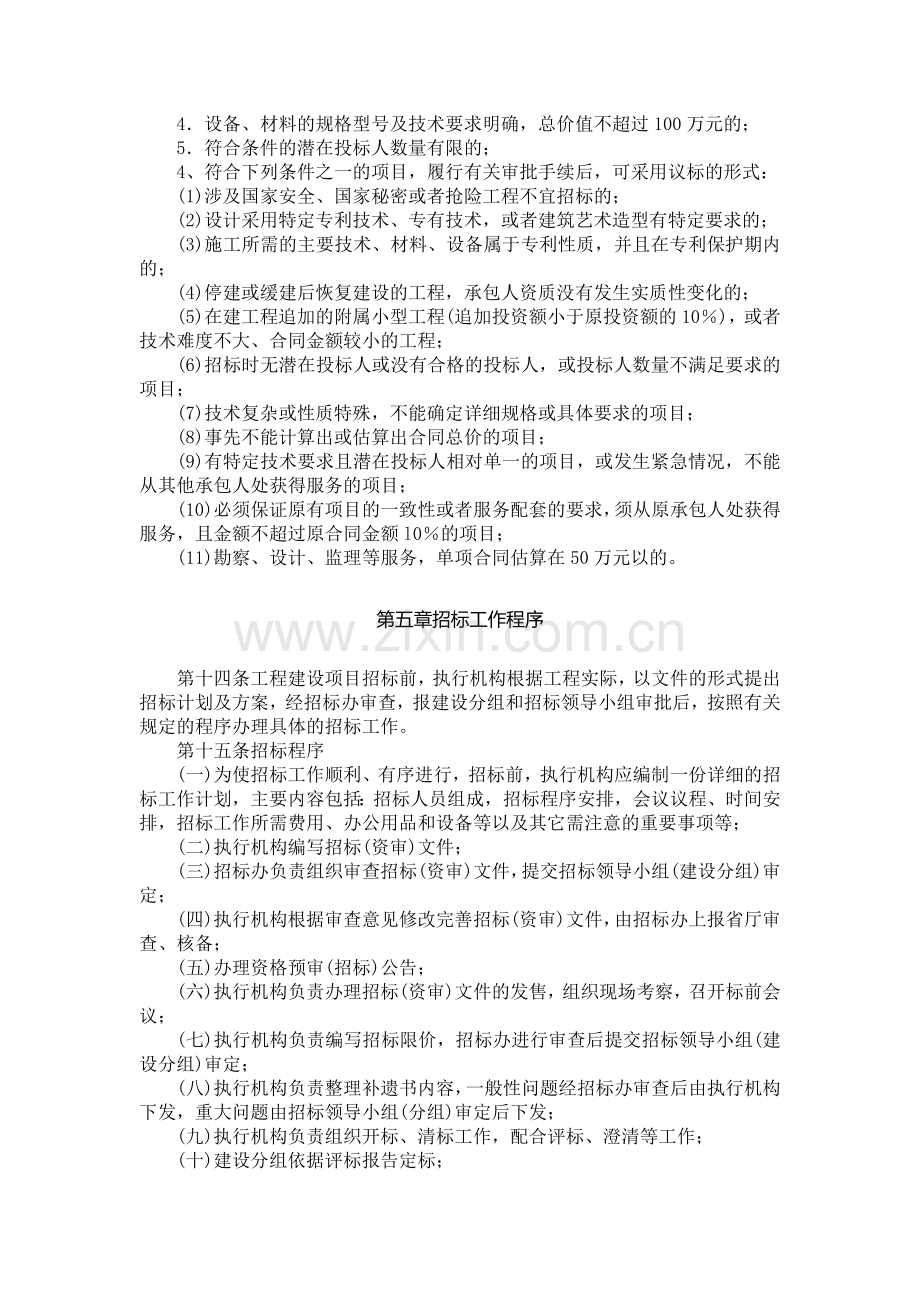 公路工程招标管理办法模版.docx_第3页