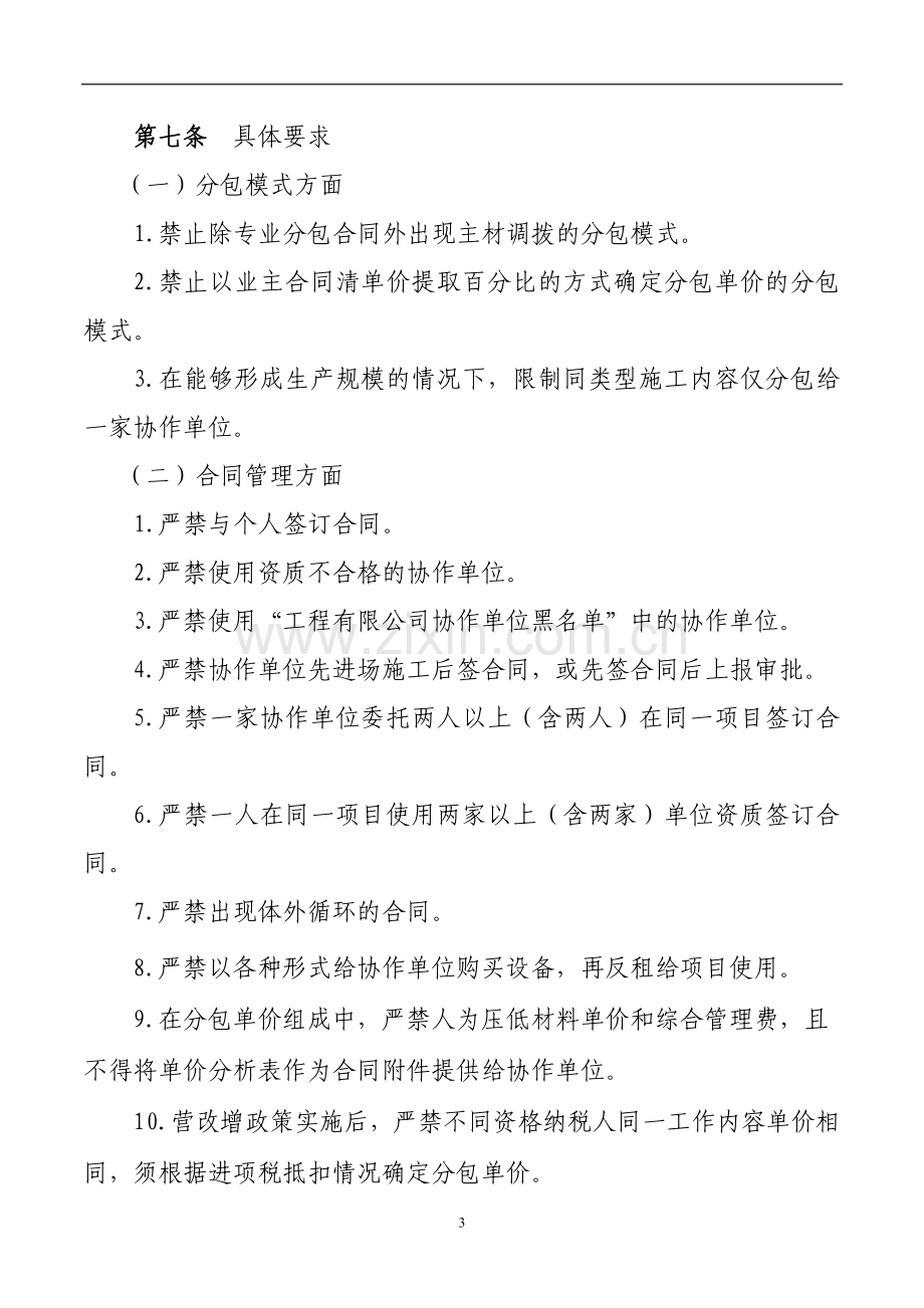 国有工程公路工程分包合同管理负面清单(试行).doc_第3页