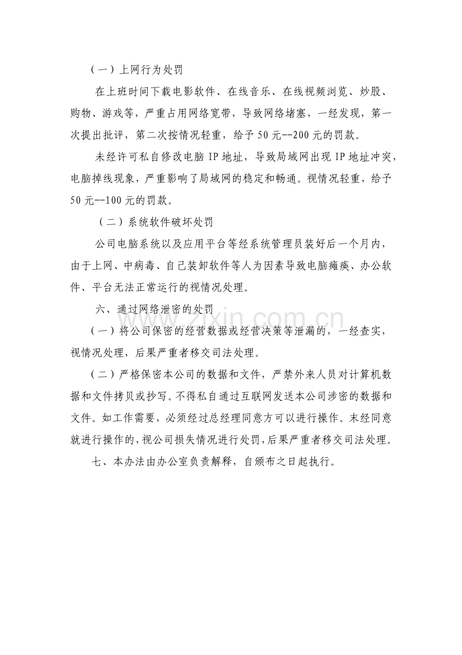 国有房地产公司网络管理制度模版.docx_第3页