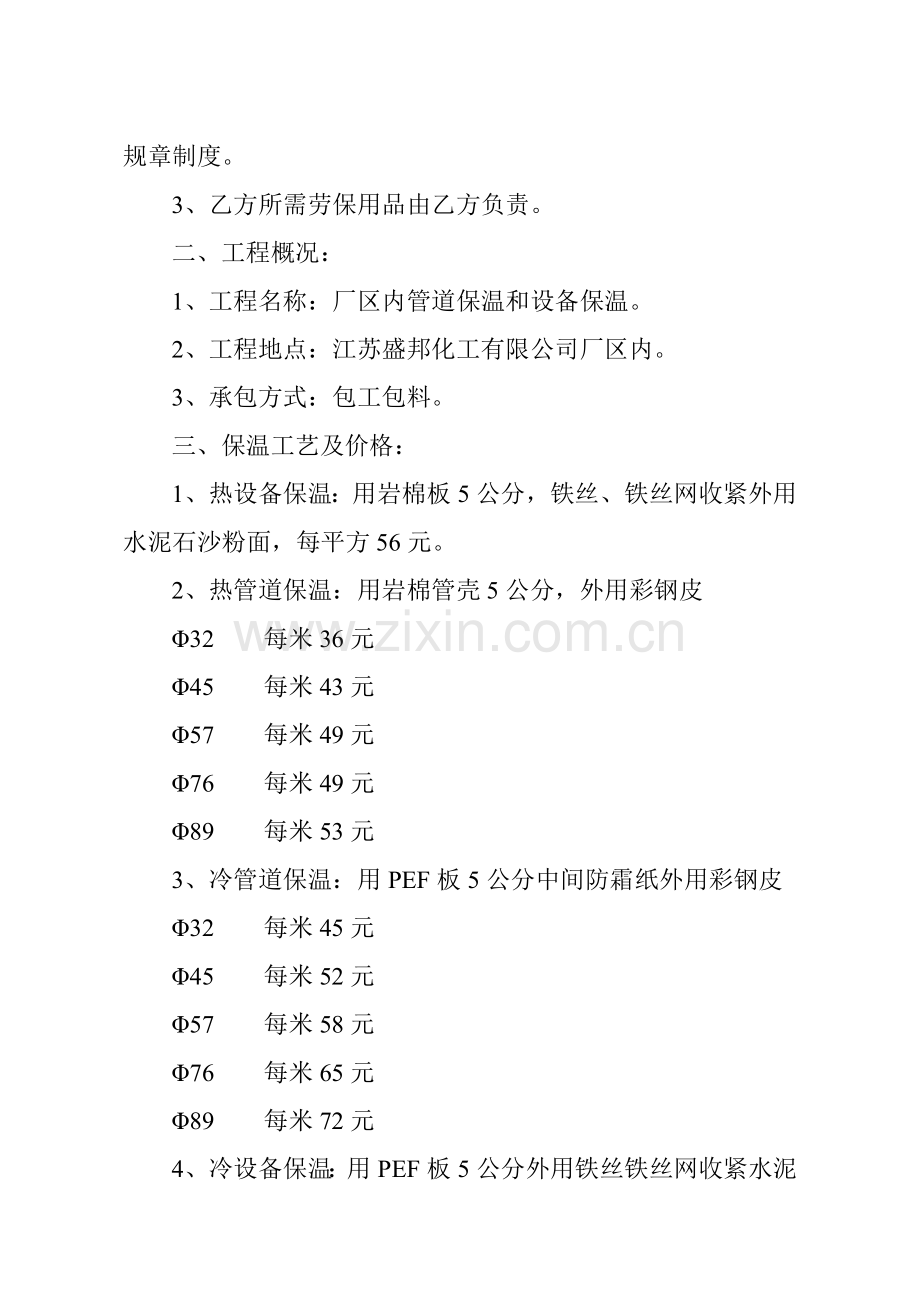 保温工程合同书.doc_第2页