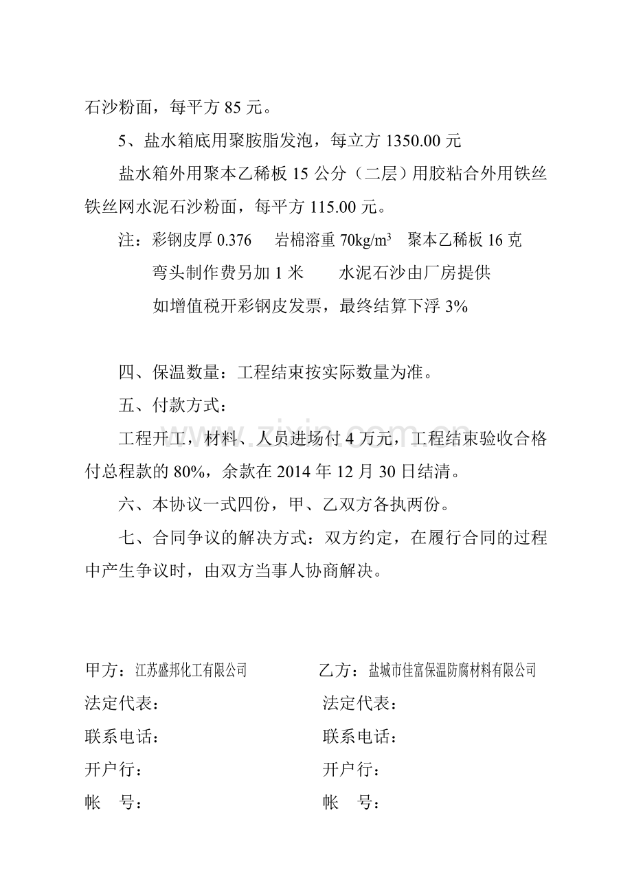 保温工程合同书.doc_第3页