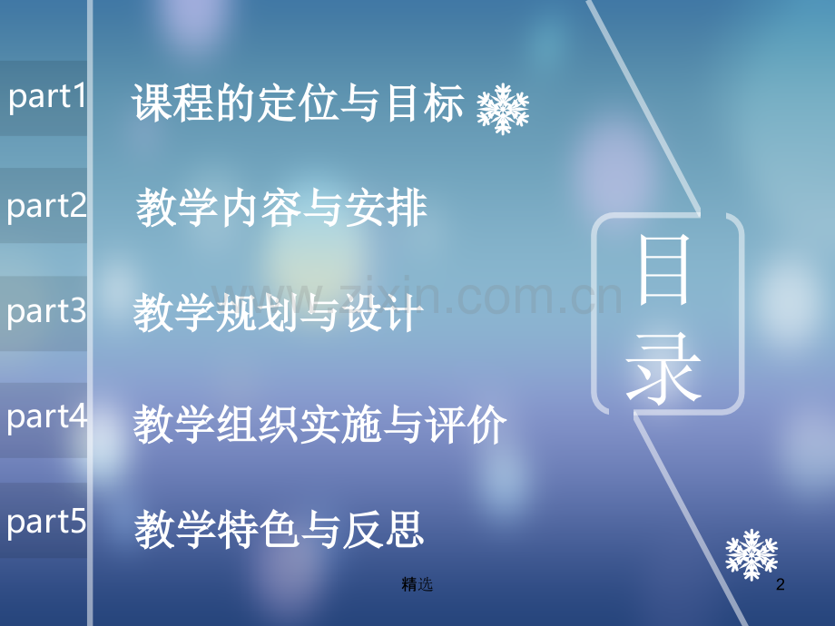 内科护理学说课.ppt_第2页