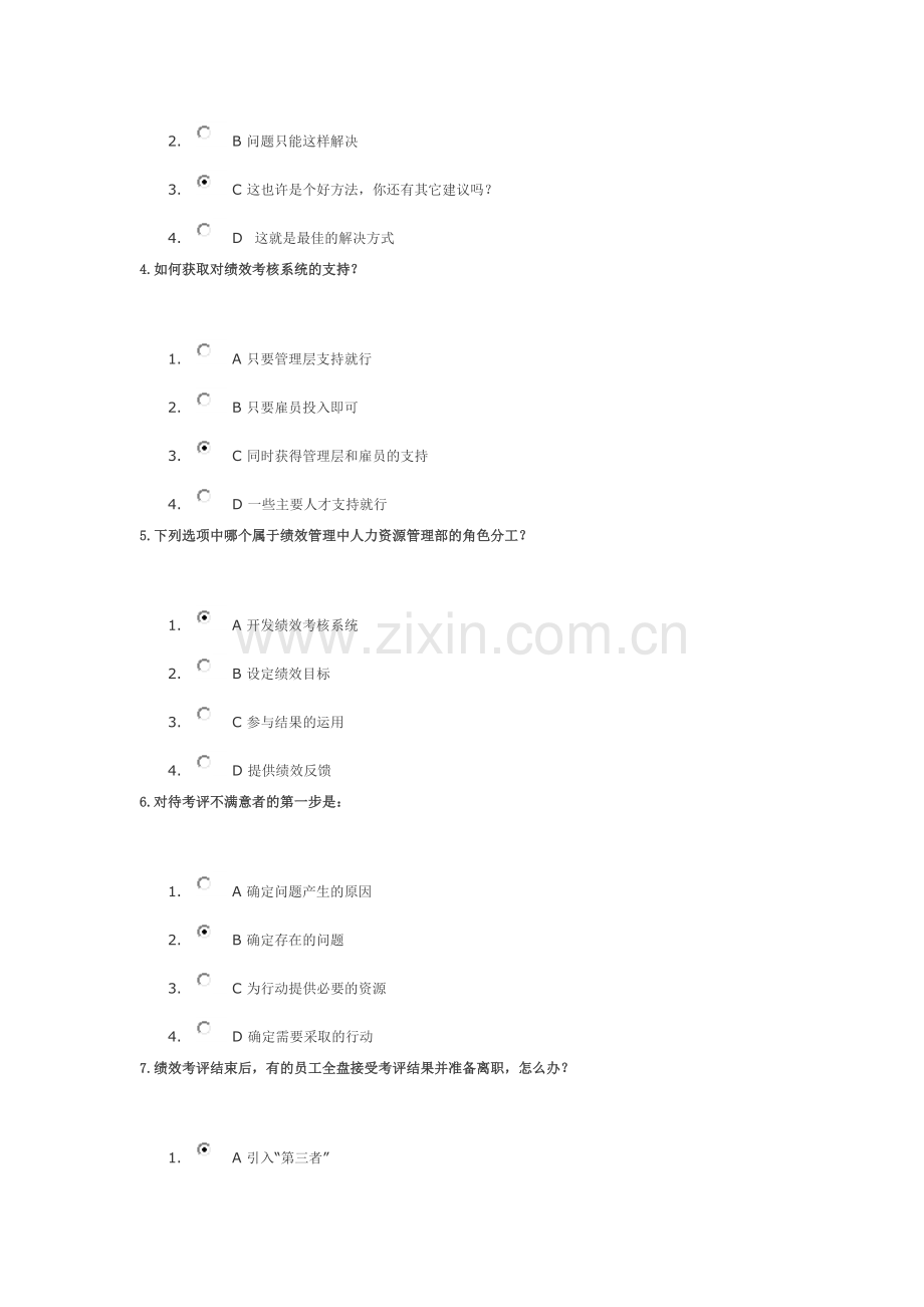 光华-绩效考核-答案.doc_第2页