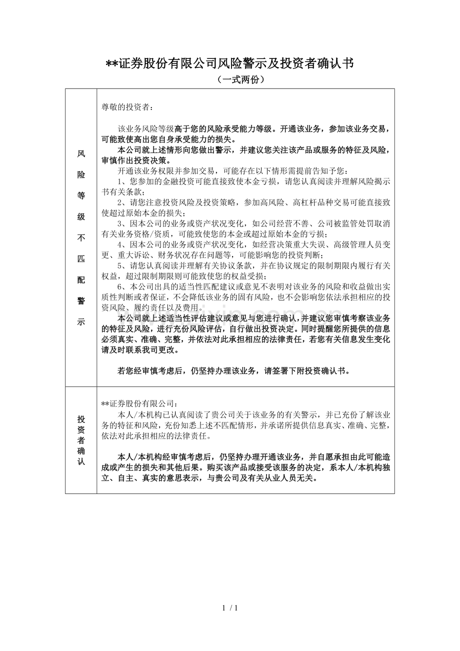 证券股份有限公司风险警示及投资者确认书(静态)模版.docx_第1页