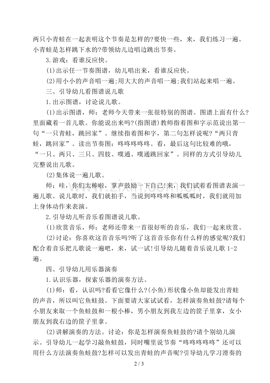 幼儿园中班音乐教案《小青蛙》打击乐活动.doc_第2页