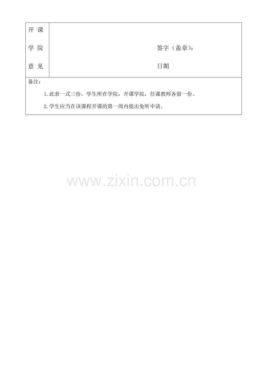 免听申请表模板.docx_第2页