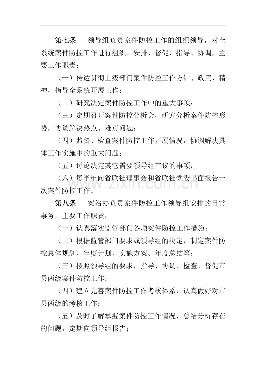 农商行联合社案件防控工作规则模版.docx_第2页