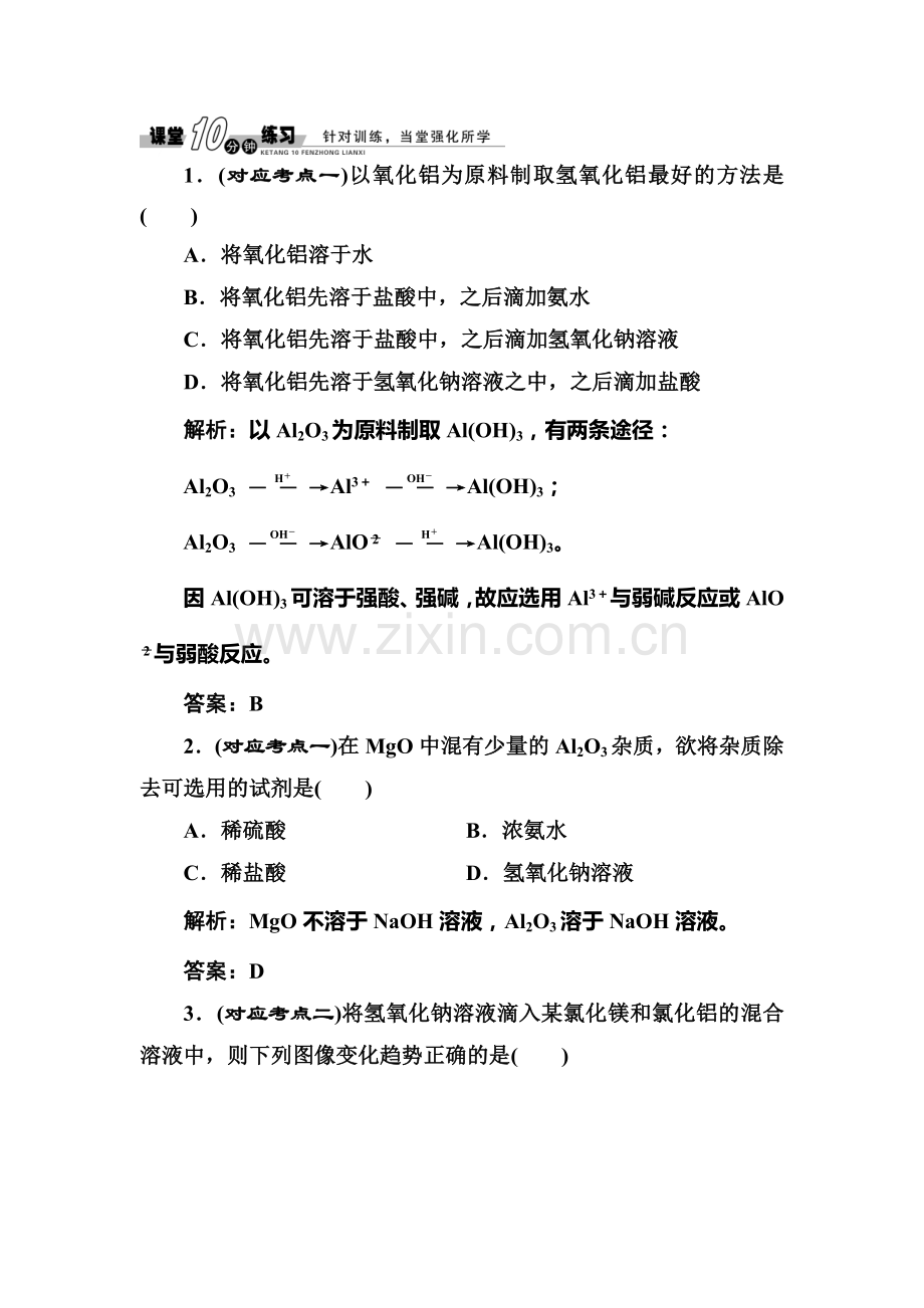 2017-2018学年高一化学下学期课时随堂练习23.doc_第1页