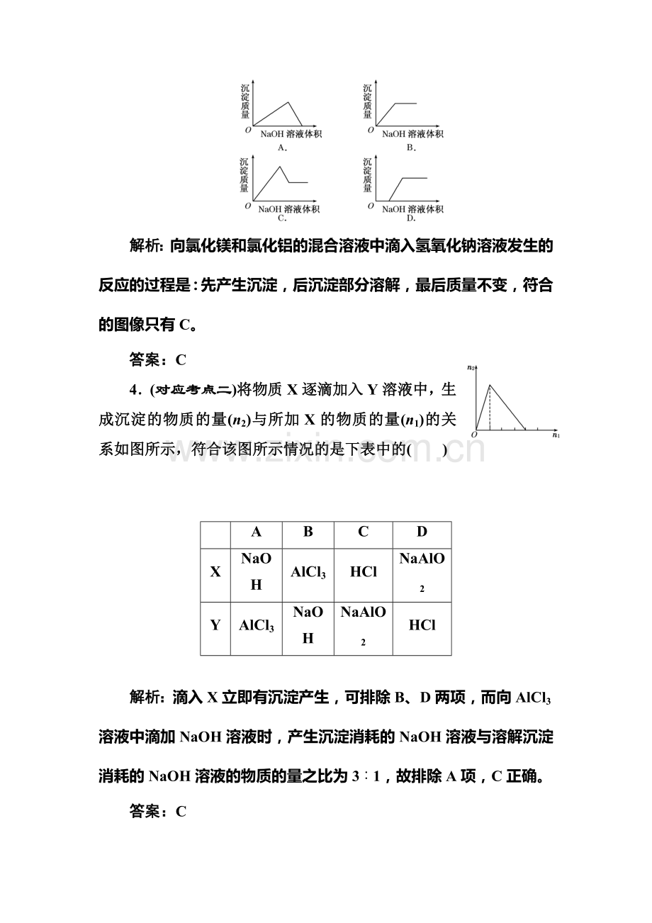 2017-2018学年高一化学下学期课时随堂练习23.doc_第2页