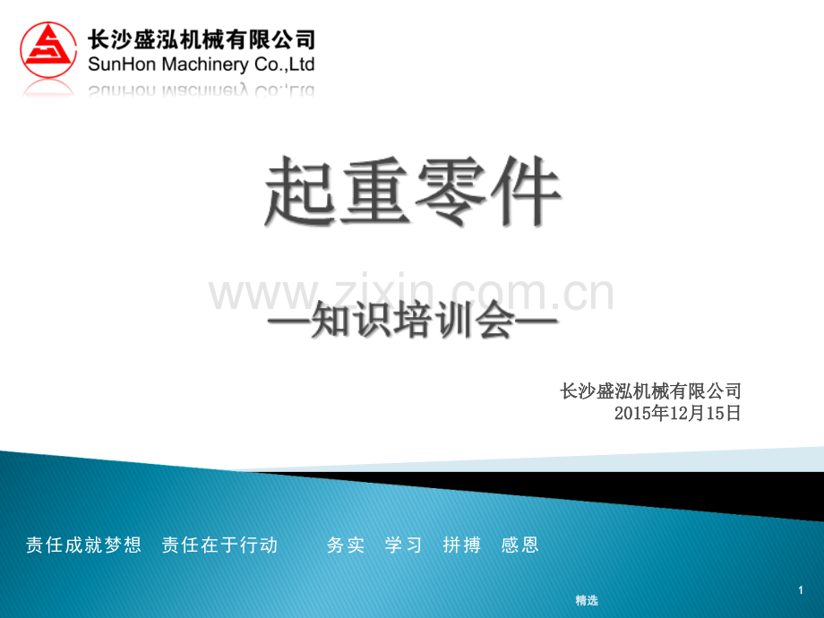 起重零件培训.ppt_第1页