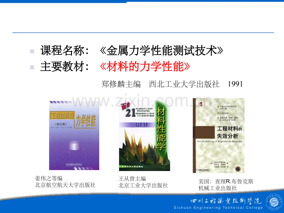 力学性能指标.ppt_第2页