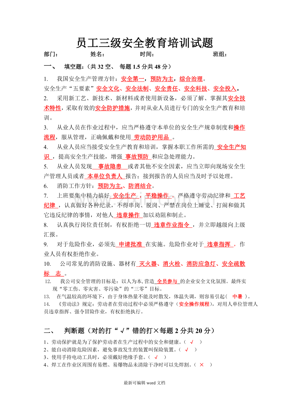 安全生产培训测试题及答案.doc_第1页