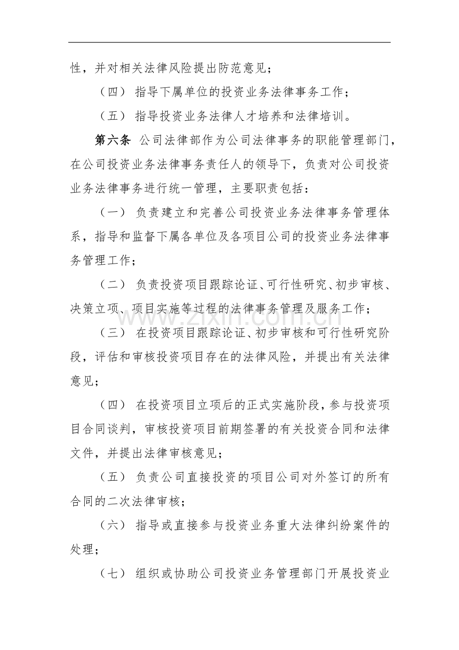 国有工程投资业务法律事务管理办法(试行).docx_第2页